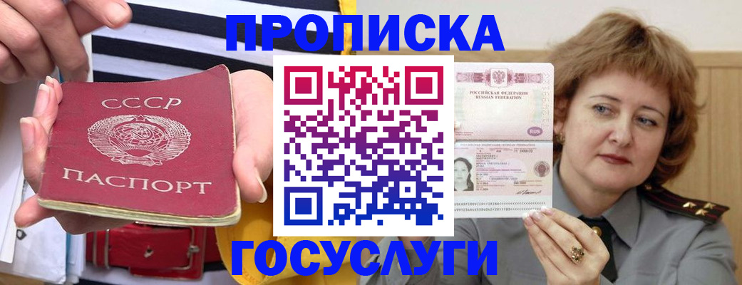 временная прописка в Новозыбкове